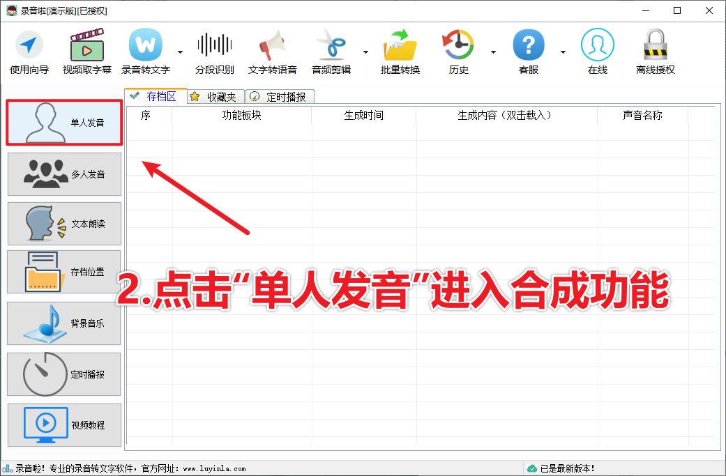 5.文字转语音功能视频演示